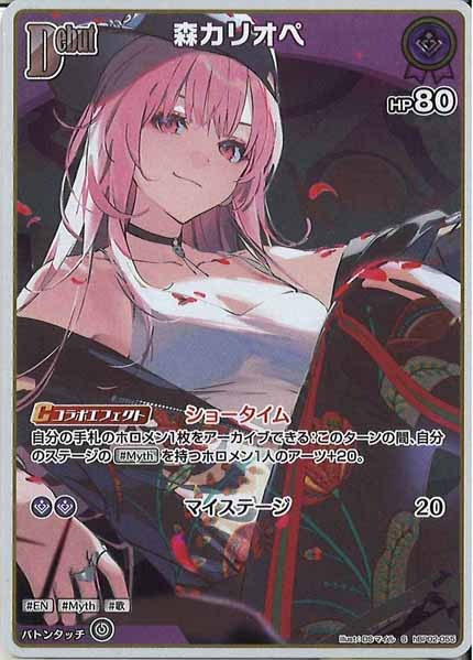 [hBP02]森カリオペ【S】hBP02-055