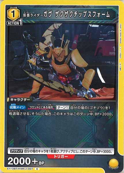 [EX12-BT]仮面ライダーガヴ ザクザクチップスフォーム【C】EX12BT/KMR-2-007