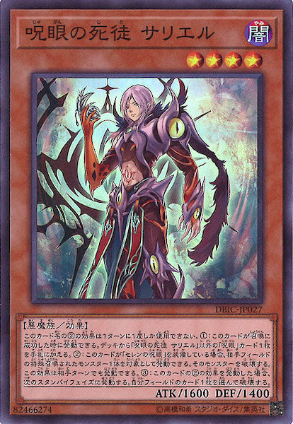 [DBIC]呪眼の死徒 サリエル(スーパーレア)DBIC-JP027