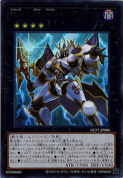 [NCF1]Ｎｏ.８６ Ｈ－Ｃ ロンゴミアント(ウルトラレア)NCF1-JP086