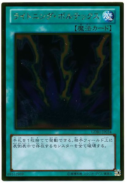 [GDB1]ライトニング・ボルテックス(ゴールドレア)GDB1-JP034