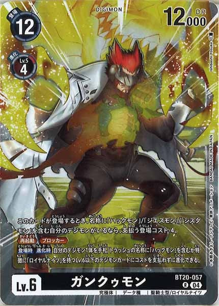 [BT-20]ガンクゥモン【R】BT20-057