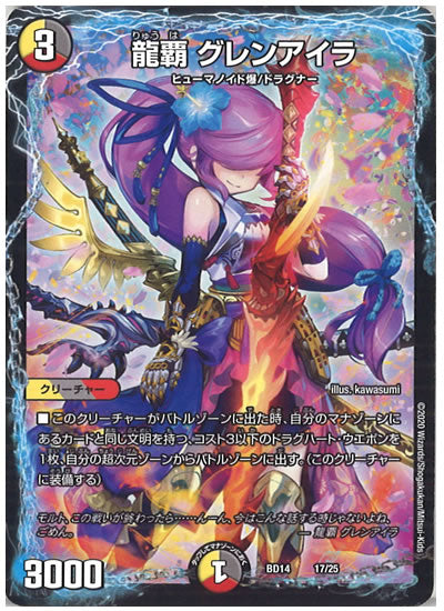 [DMBD-14]龍覇 グレンアイラ【P】17/25