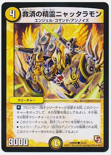 [DMR-06]救済の精霊ニャッタラモン【C】35/55