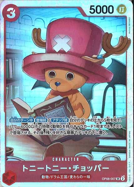 [OP_OP-08]トニートニー・チョッパー【SR】OP08-007