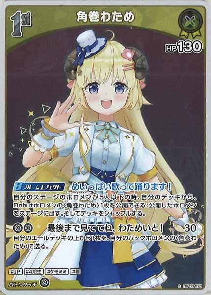 [hBP03]角巻わため【S】hBP03-070