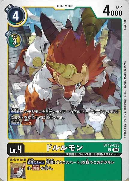 [BT-19]ドルルモン【C】BT19-033