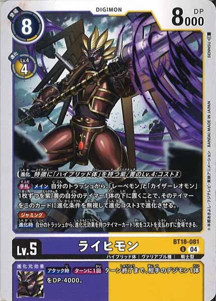 [BT-18]ライヒモン【U】BT18-081