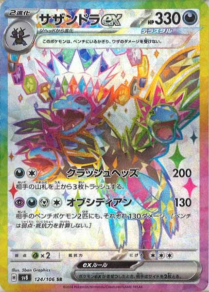 SV8]拡張パック 超電ブレイカー - ポケモンカードゲーム