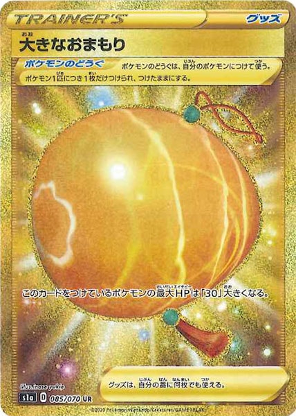 [S1a]大きなおまもり【UR】085/070