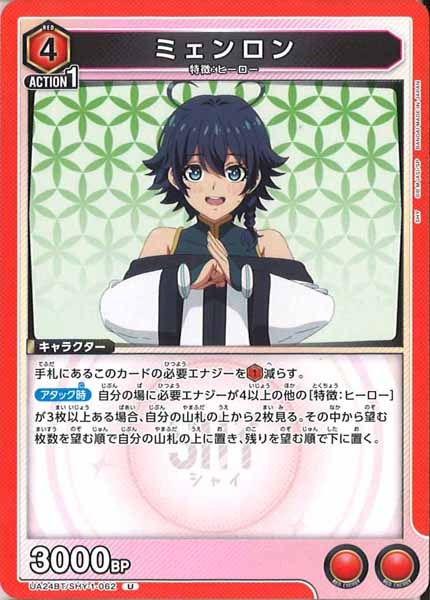 [UA24-BT]ミェンロン【U】UA24BT/SHY-1-062