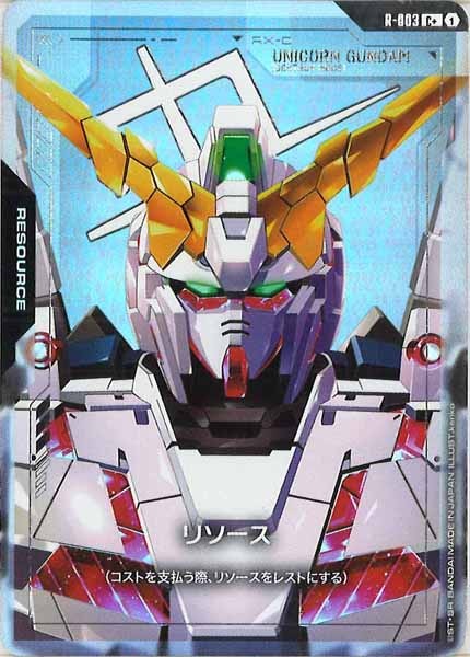 [GD01]リソース（パラレル+）【C+】R-003