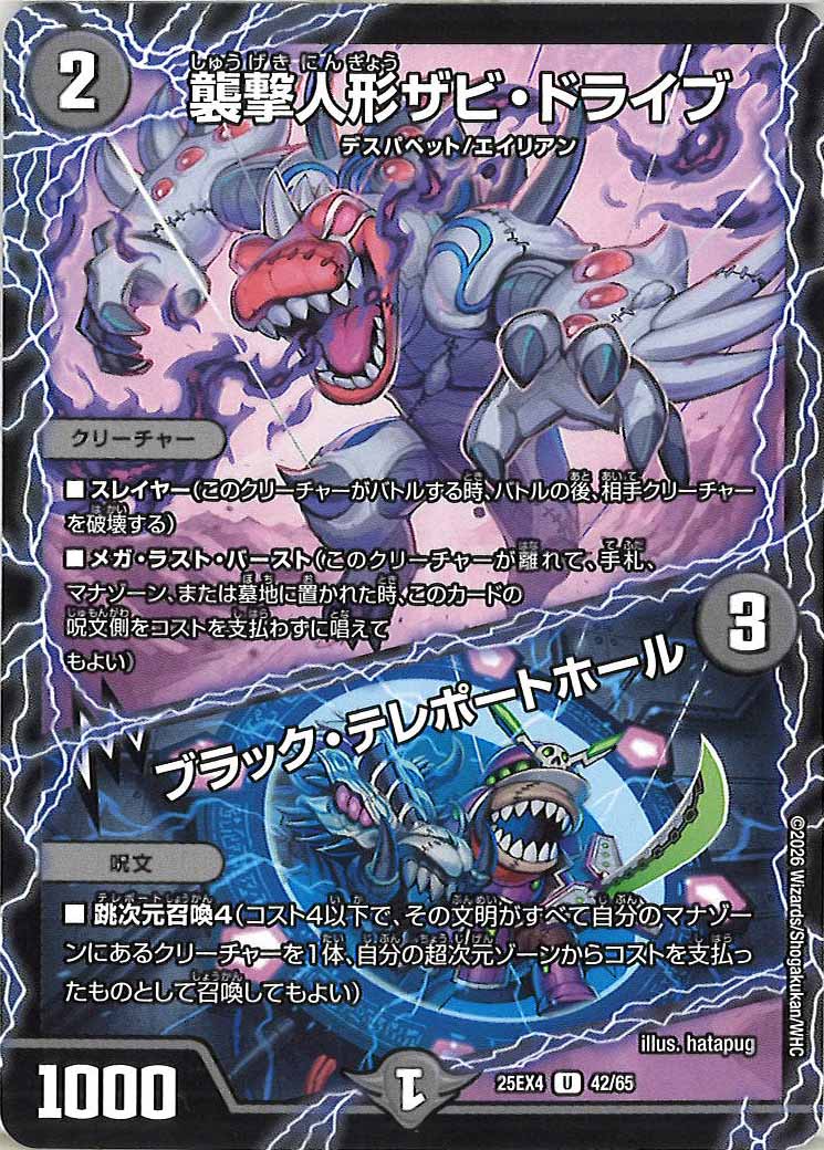 [DM25-EX4]襲撃人形ザビ・ドライブ／ブラック・テレポートホール【U】42/65