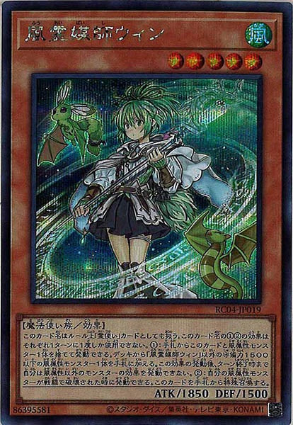 [RC04]風霊媒師ウィン(シークレットレア)RC04-JP019