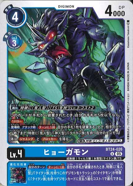 [BT-24]ヒョーガモン【U】BT24-026