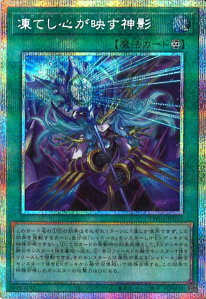 [TW03]凍てし心が映す神影【プリズマティックシークレットレア】TW03-JP065
