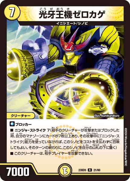 [DM23-BD5]光牙王機ゼロカゲ【R】21/60