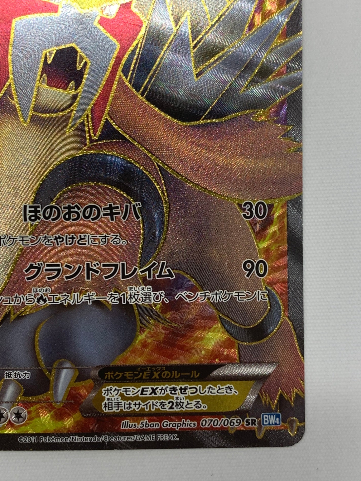 [BW4]エンテイEX(1ED)【SR】070/069