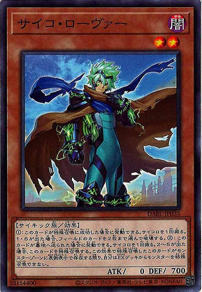 [DABL]サイコ・ローヴァー(ノーマル)DABL-JP035