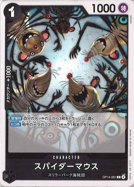 [OP_OP-14]スパイダーマウス【C】OP14-081