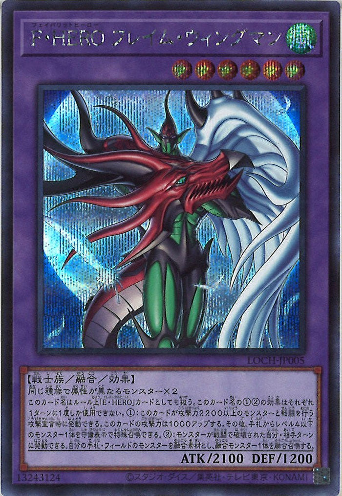 [LOCH]F・HERO フレイム・ウィングマン【シークレットレア】LOCH-JP005