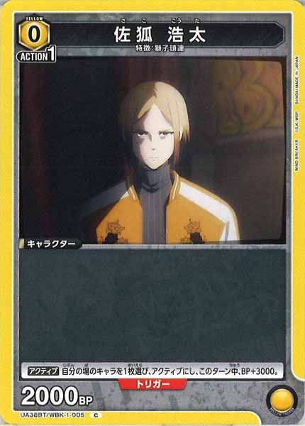 [UA38-BT]佐狐 浩太【C】UA38BT/WBK-1-005