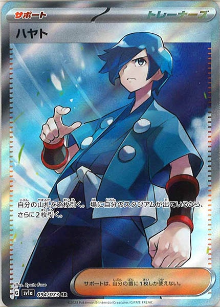 [sv1a]ハヤト【SR】094/073