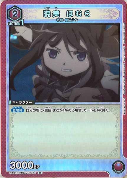 [UA31-BT]暁美 ほむら【R】UA31BT/MMM-1-074
