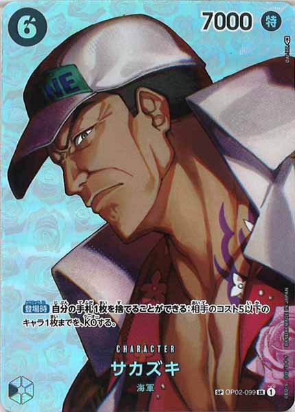[OP_OP-04]サカズキ(パラレル)【SR】OP02-099(illust.DAI-XT.)