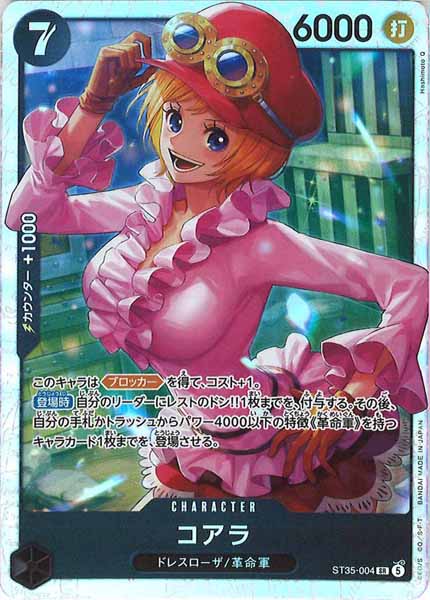 [OP_ST-35]コアラ【SR】ST35-004