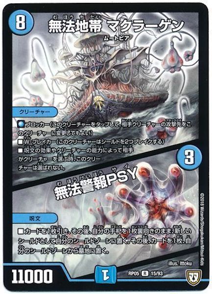 [DMRP-05]無法地帯 マクラーゲン／無法警報PSY【R】15/93