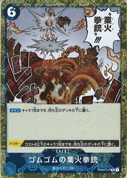 [OP_PRB-01]ゴムゴムの業火拳銃【R】OP04-056（海賊旗ミラー）