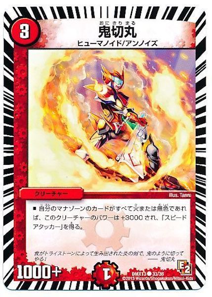 [DMX-13]鬼切丸【C】33/36