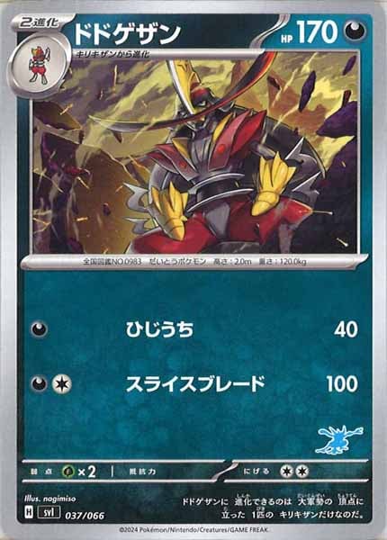 [SVI]ドドゲザン【No Mark】037/066