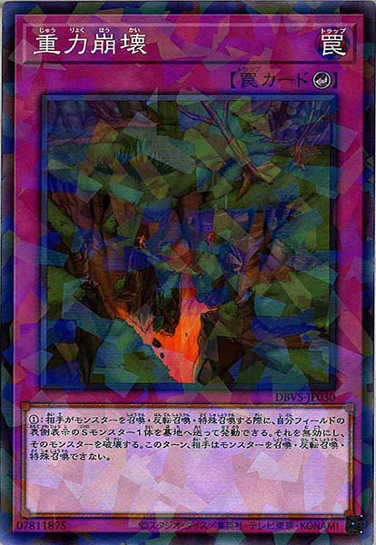 [DBVS]重力崩壊(ノーマルパラレル)DBVS-JP030