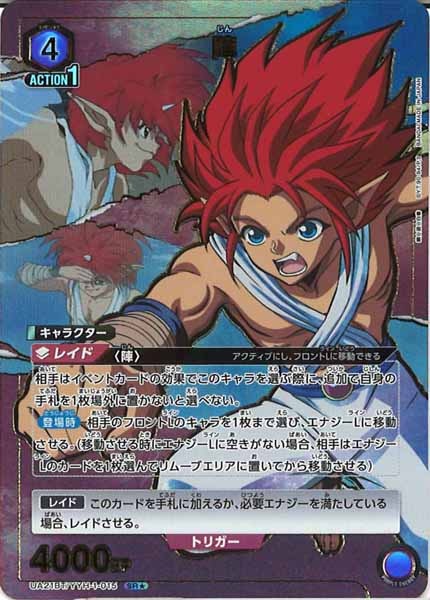 [UA21-BT]陣(パラレル★)【SR】UA21BT/YYH-1-015