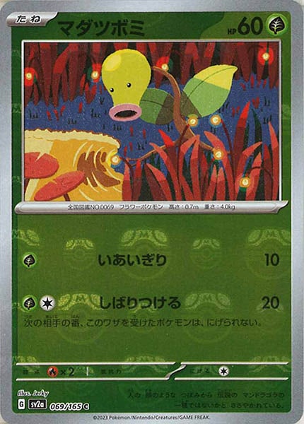 [SV2a]マダツボミ(マスターボールミラー仕様)【C】069/165