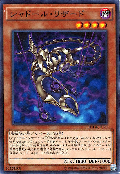 [DUEA]シャドール・リザード(ノーマル)DUEA-JP025