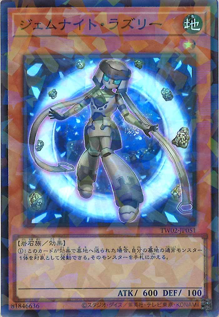 [TW02]ジェムナイト・ラズリー(スーパーパラレルレア)TW02-JP051