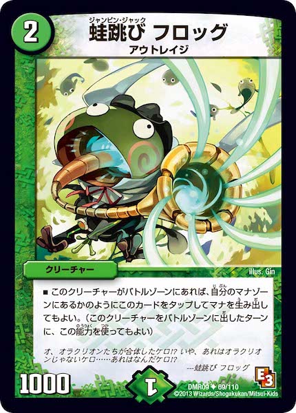 [DMR-09]蛙飛び フロッグ【UC】69/110