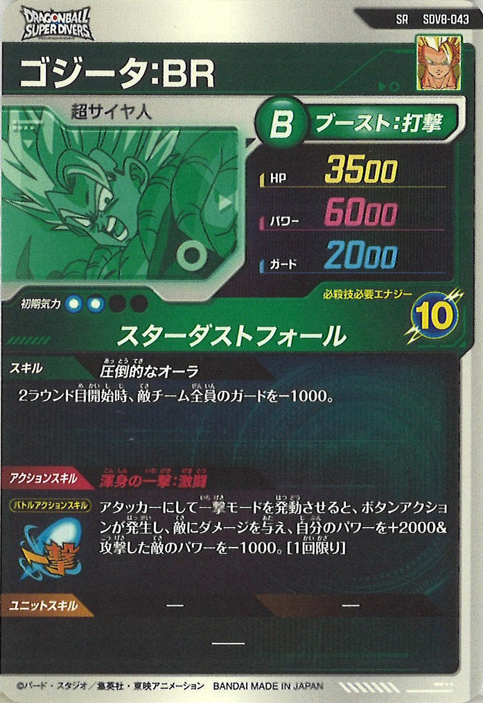 [DB_SDV8]ゴジータ:BR【SR】SDV8-043