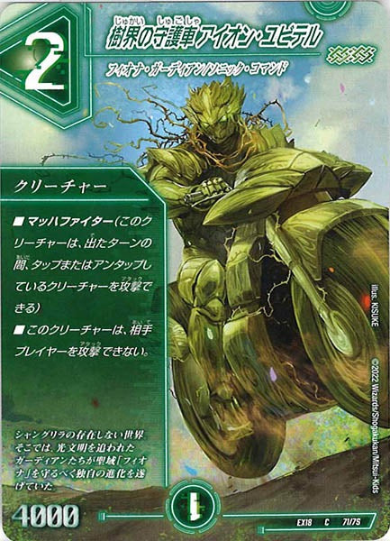 [DMEX-18]樹界の守護車 アイオン・ユピテル【C】71/75