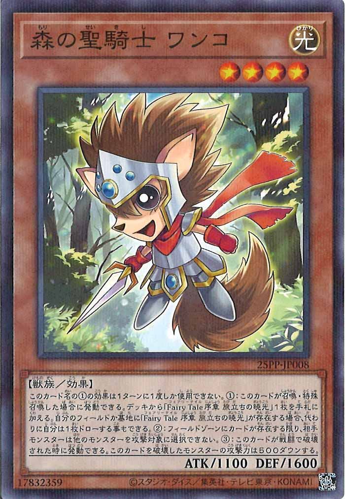 [25PP]森の聖騎士 ワンコ(ノーマルパラレル)25PP-JP008