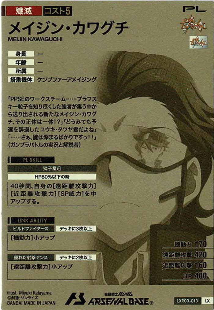 [LXR03]メイジン・カワグチ【LX】LXR03-013
