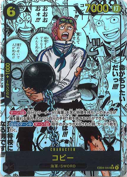 [OP_EB-04]コビー(コミックパラレル)【SR】EB04-044