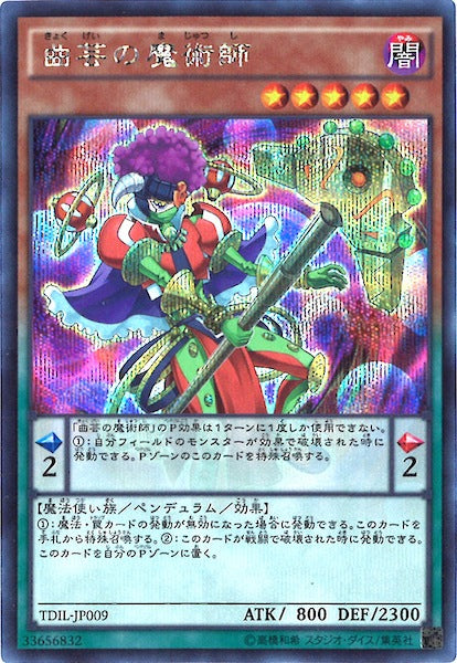 [TDIL]曲芸の魔術師(シークレットレア)TDIL-JP009