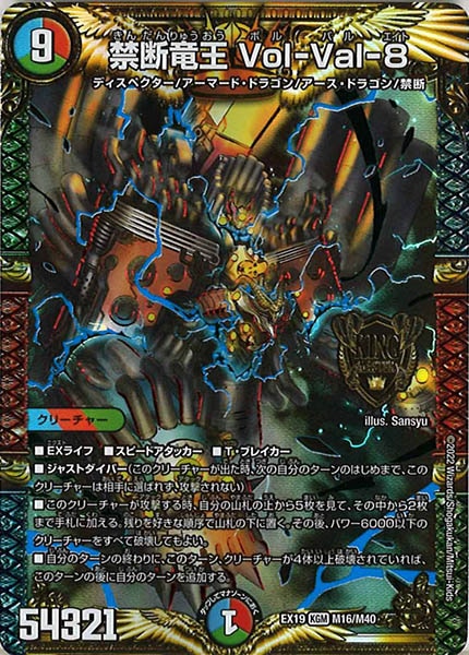 [DMEX-19]禁断竜王 Vol-Val-8【KGM】M16/M40