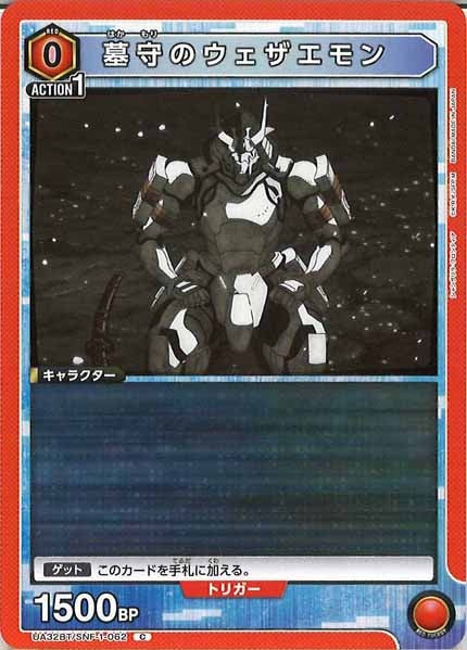 [UA32-BT]墓守のウェザエモン【C】UA32BT/SNF-1-062