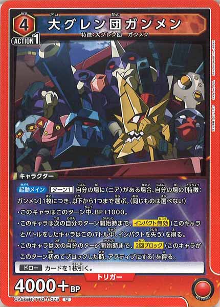 [UA56-BT]大グレン団ガンメン【U】UA56BT/TTG-1-075