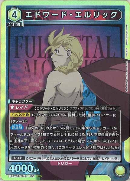 [UA37-ST]エドワード・エルリック【SR】UA37ST/FMA-1-103